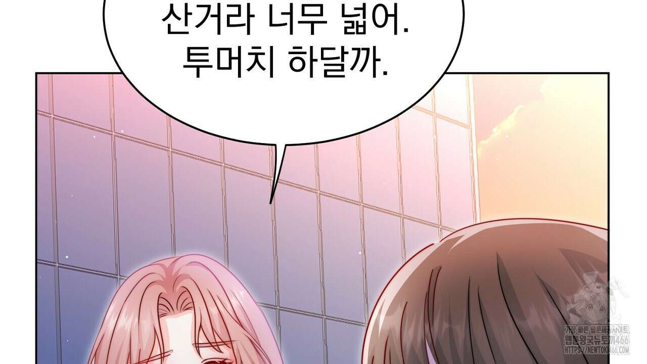신랑을 바꿔서 입장합니다  4화 10