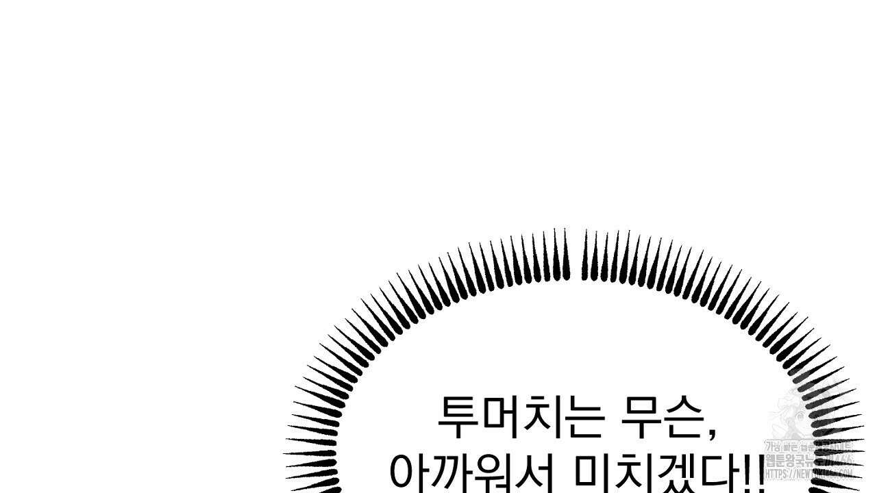 신랑을 바꿔서 입장합니다  4화 12