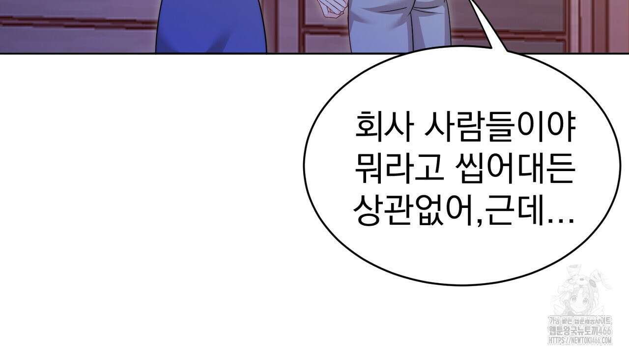 신랑을 바꿔서 입장합니다  4화 16