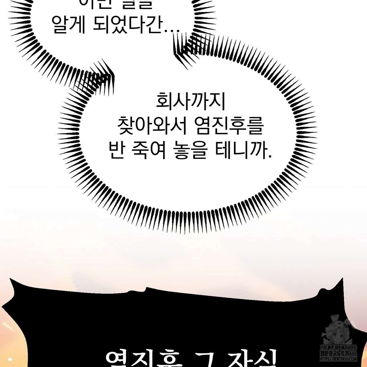 신랑을 바꿔서 입장합니다  4화 20