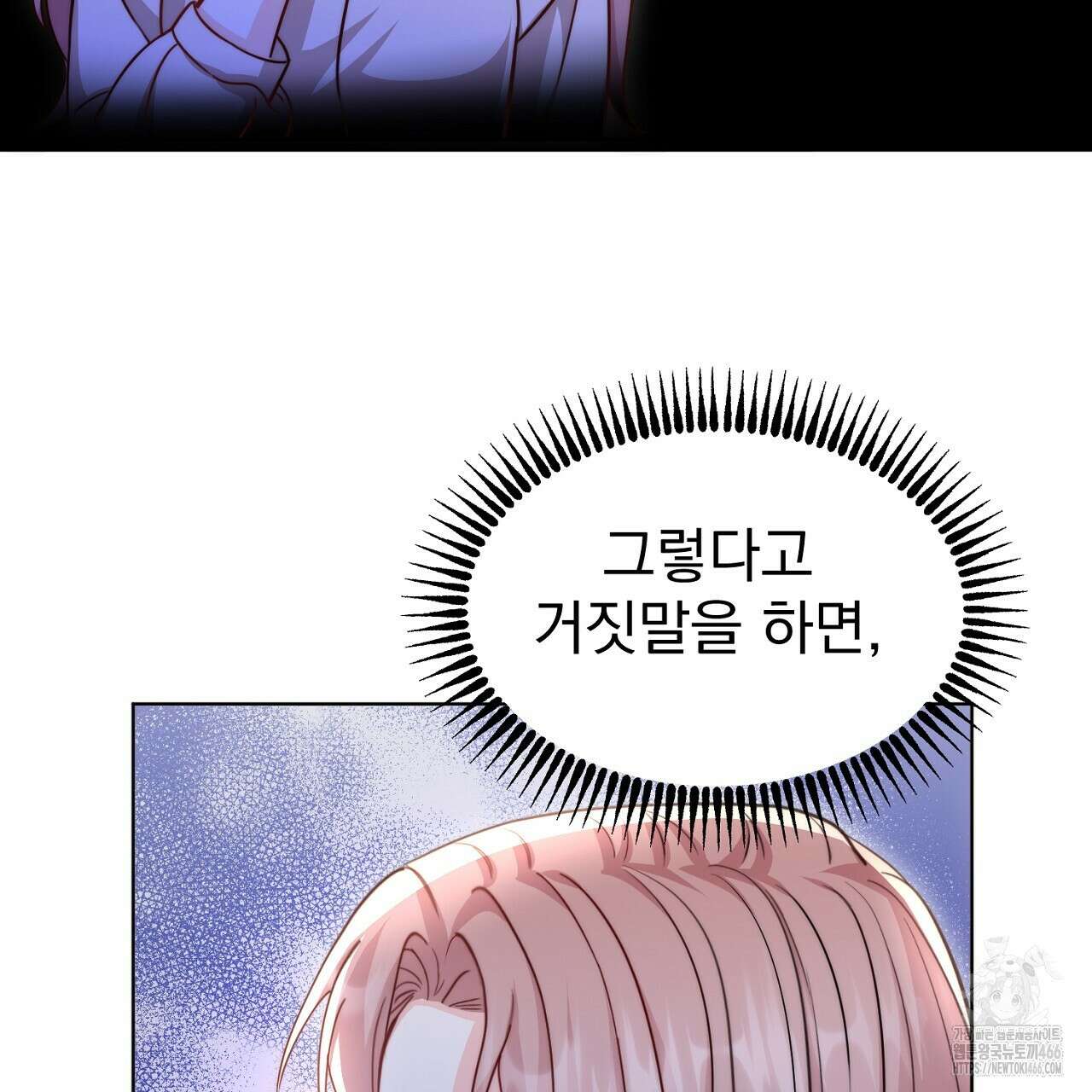 신랑을 바꿔서 입장합니다  4화 24