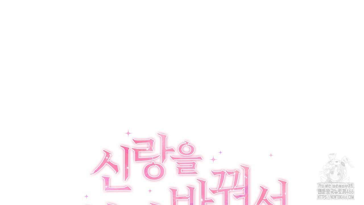 신랑을 바꿔서 입장합니다  4화 35
