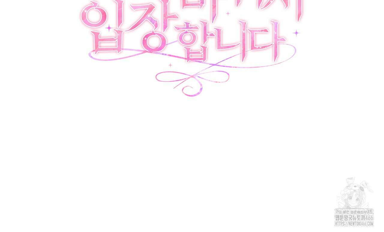 신랑을 바꿔서 입장합니다  4화 36