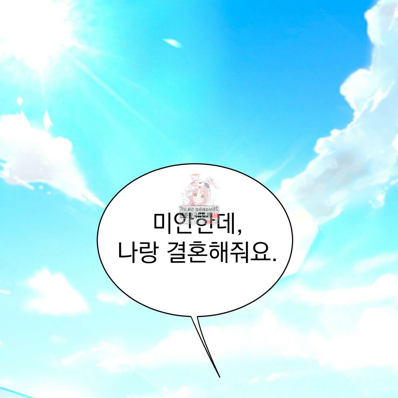 신랑을 바꿔서 입장합니다  6화 1
