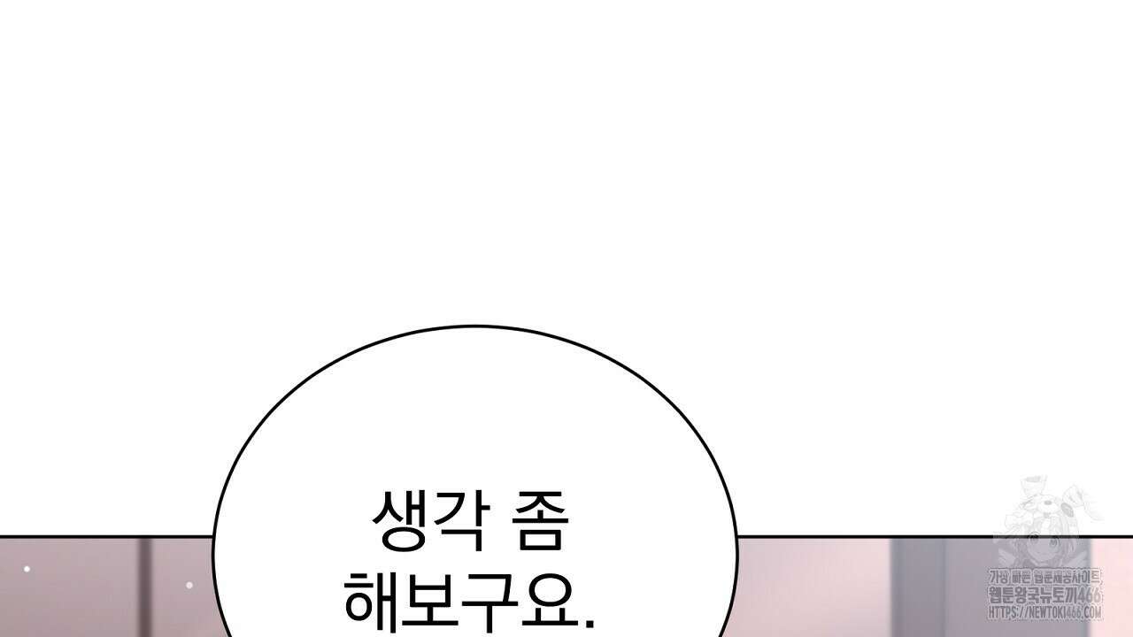 신랑을 바꿔서 입장합니다  6화 8