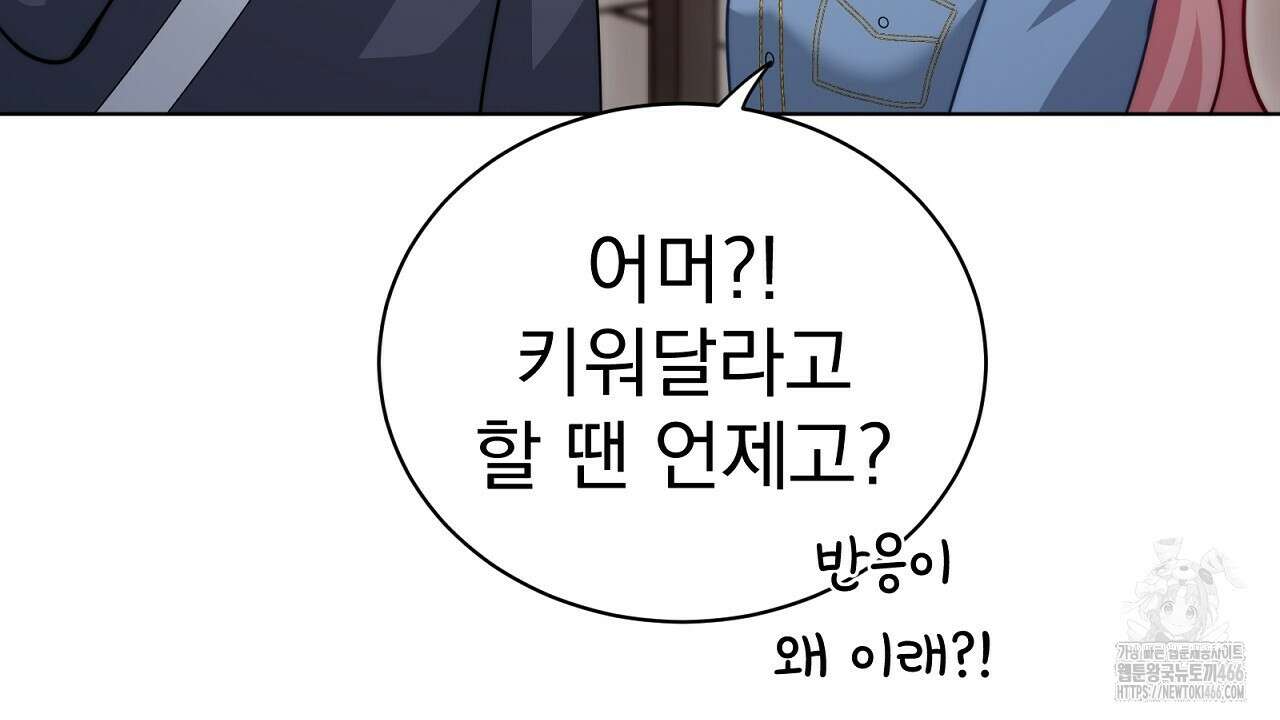 신랑을 바꿔서 입장합니다  6화 10
