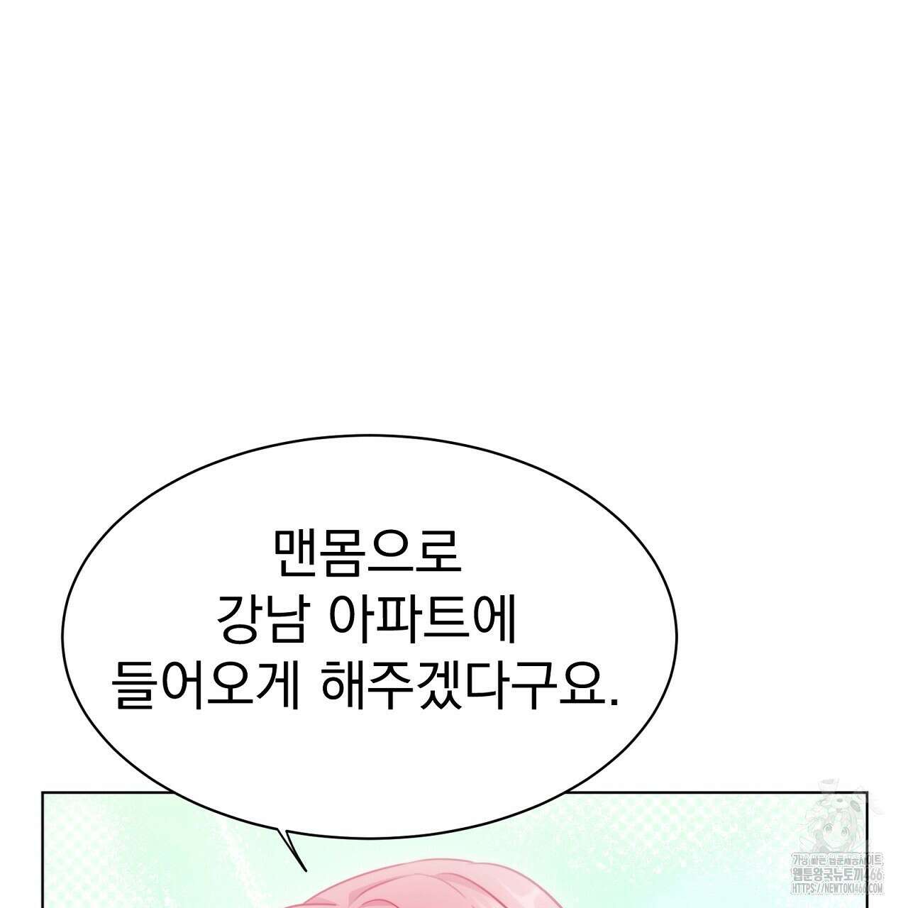 신랑을 바꿔서 입장합니다  6화 11