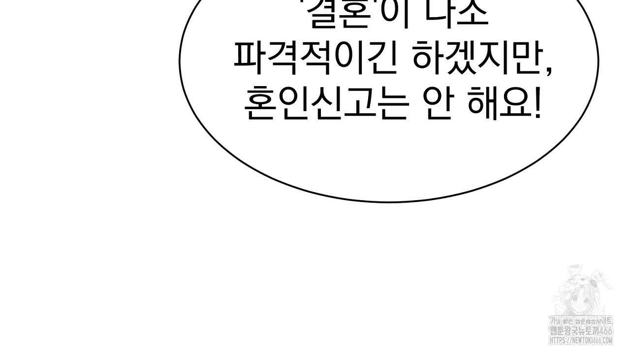 신랑을 바꿔서 입장합니다  6화 14