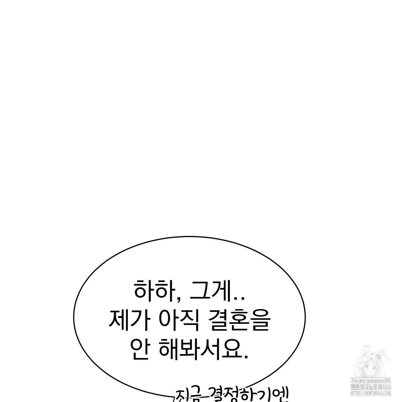 신랑을 바꿔서 입장합니다  6화 15