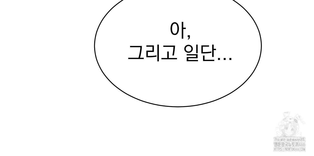 신랑을 바꿔서 입장합니다  6화 18