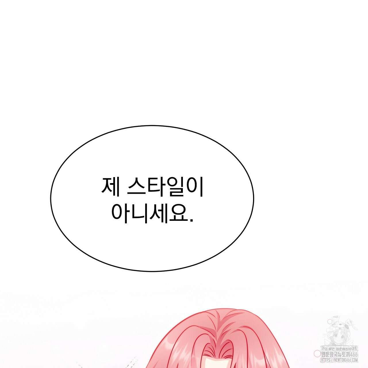 신랑을 바꿔서 입장합니다  6화 19