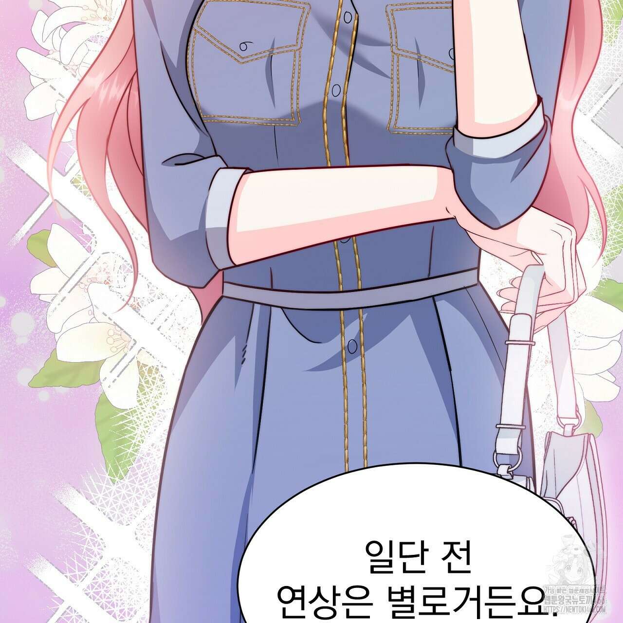 신랑을 바꿔서 입장합니다  6화 21