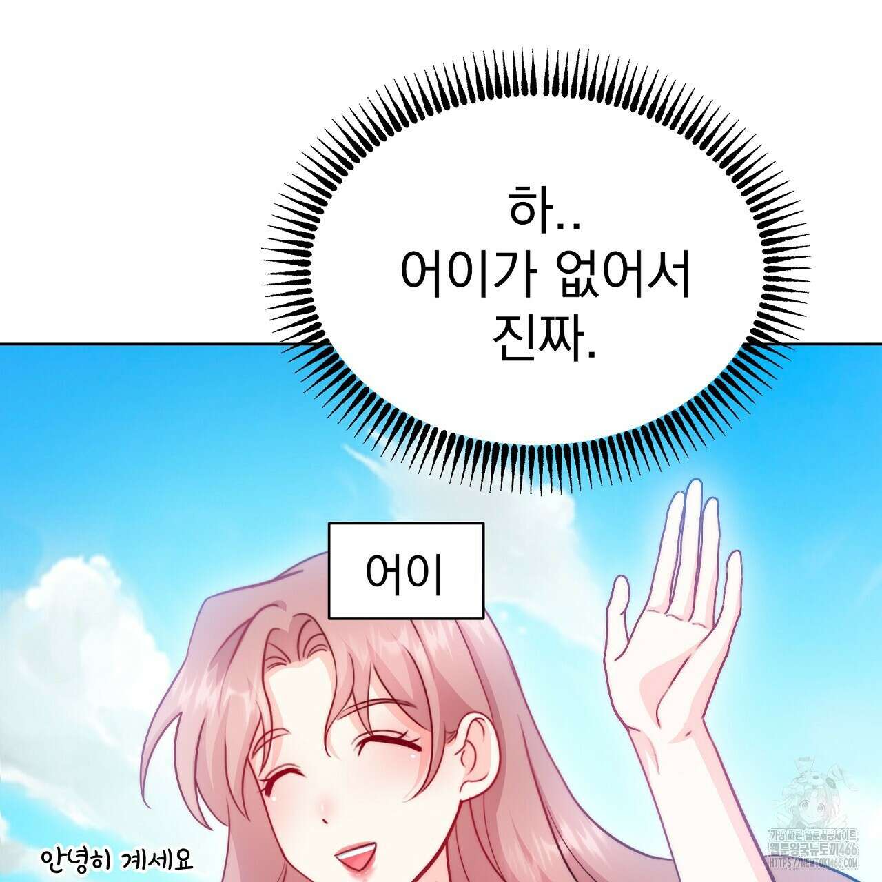 신랑을 바꿔서 입장합니다  6화 27