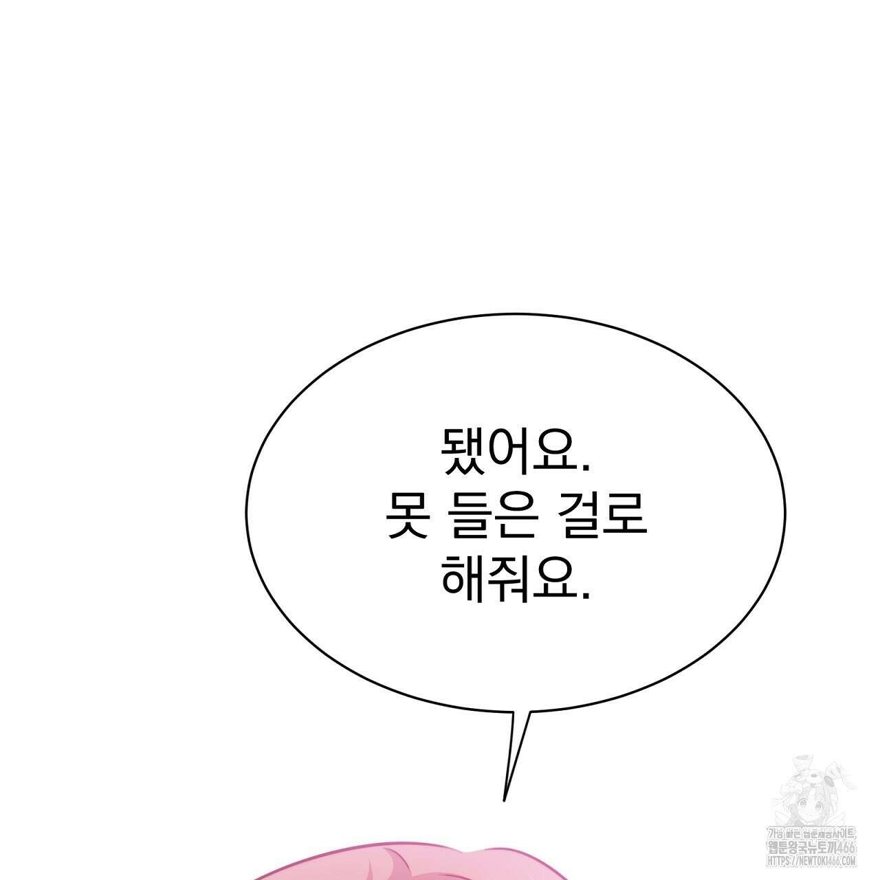 신랑을 바꿔서 입장합니다  6화 31