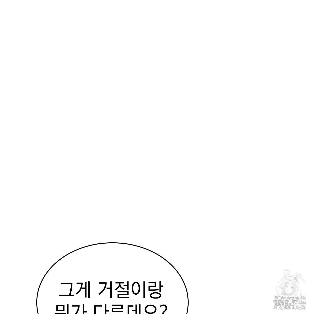 신랑을 바꿔서 입장합니다  6화 37