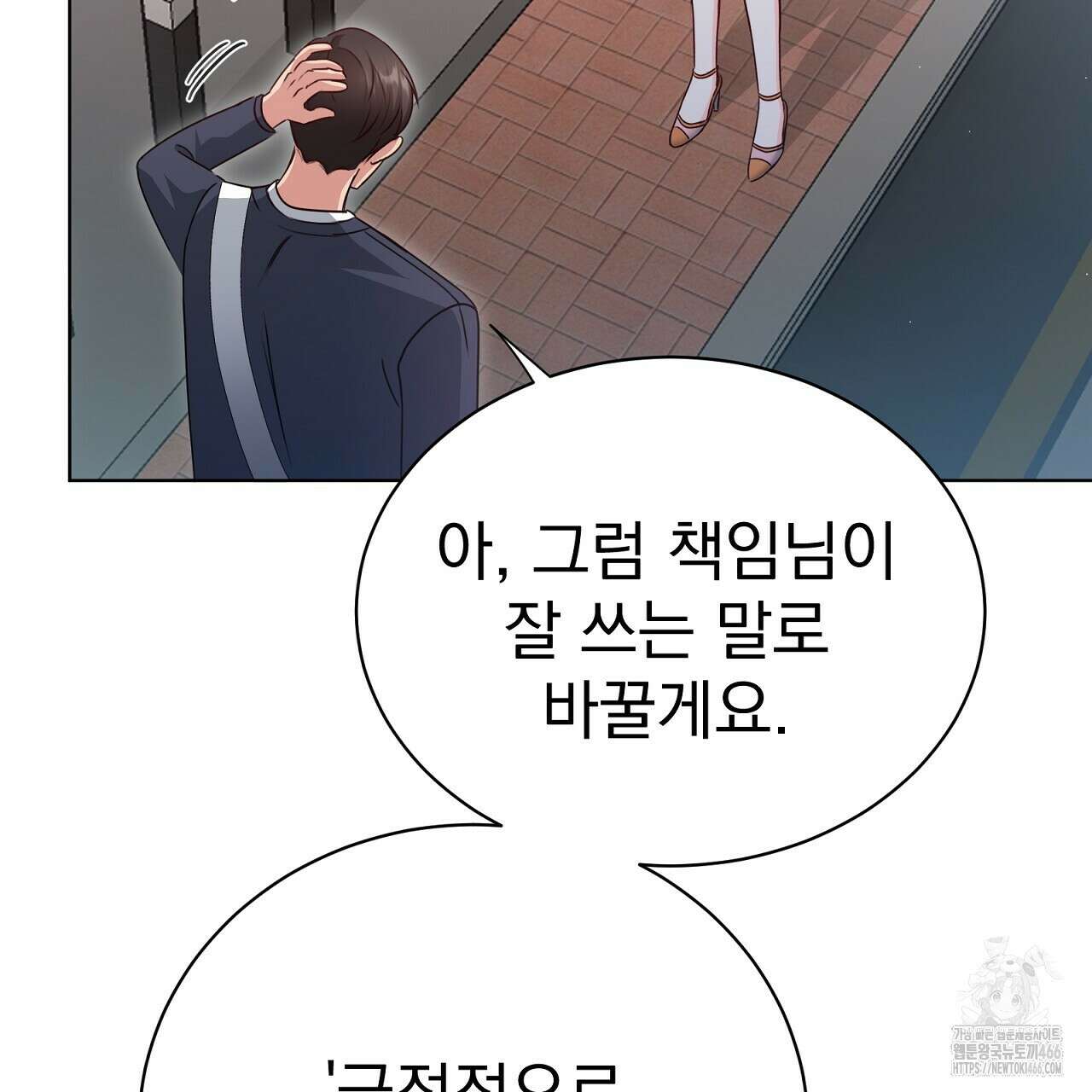 신랑을 바꿔서 입장합니다  6화 39