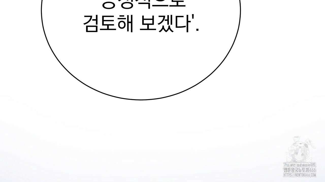 신랑을 바꿔서 입장합니다  6화 40