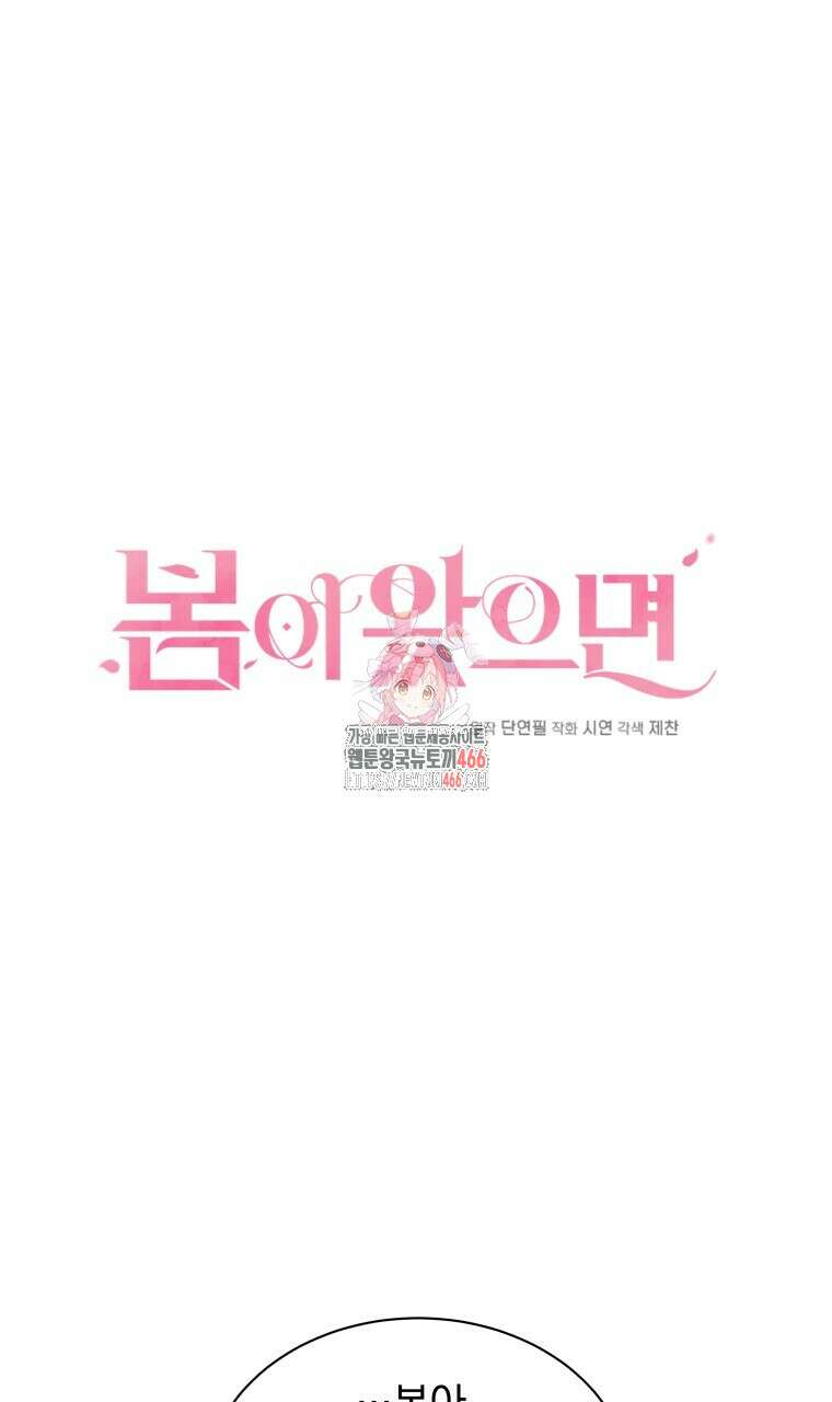 봄이 왔으면 14화 1