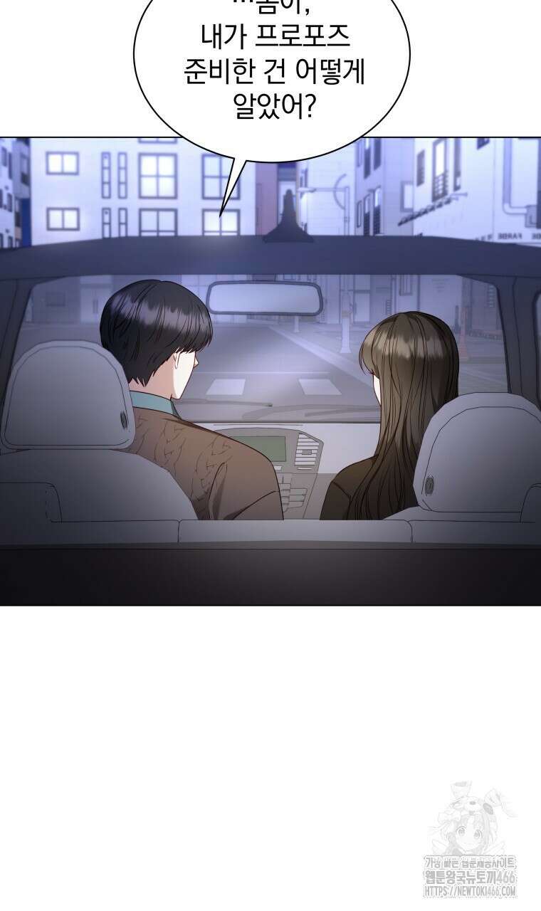 봄이 왔으면 14화 2