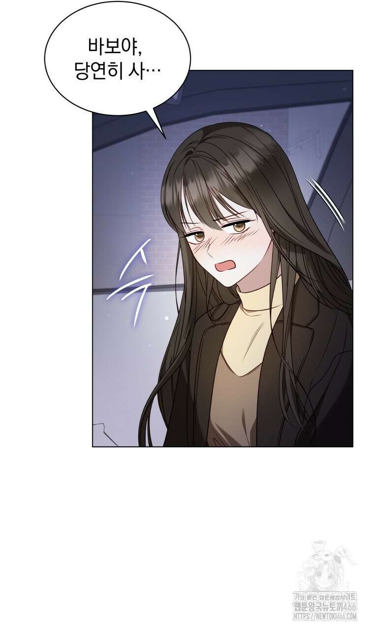 봄이 왔으면 14화 3