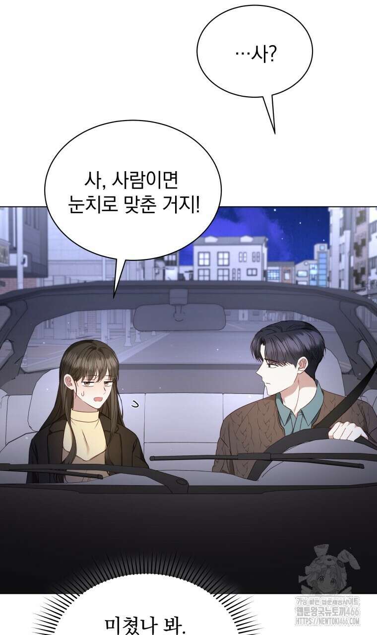 봄이 왔으면 14화 4
