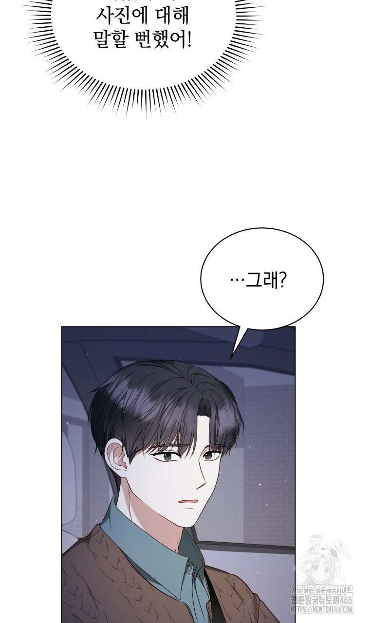 봄이 왔으면 14화 5