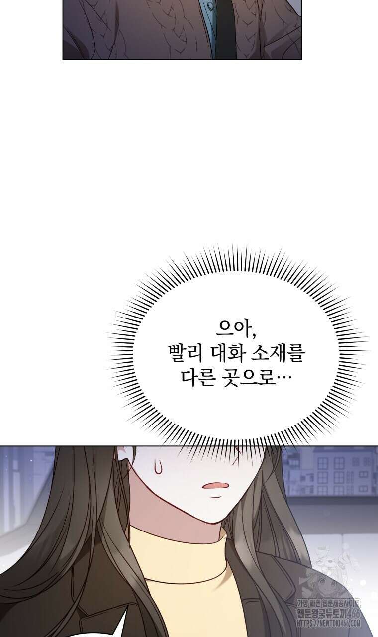 봄이 왔으면 14화 6