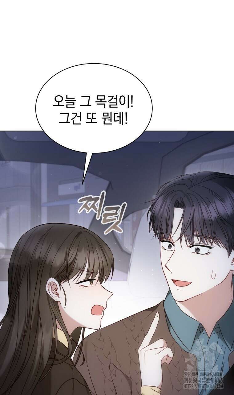 봄이 왔으면 14화 8