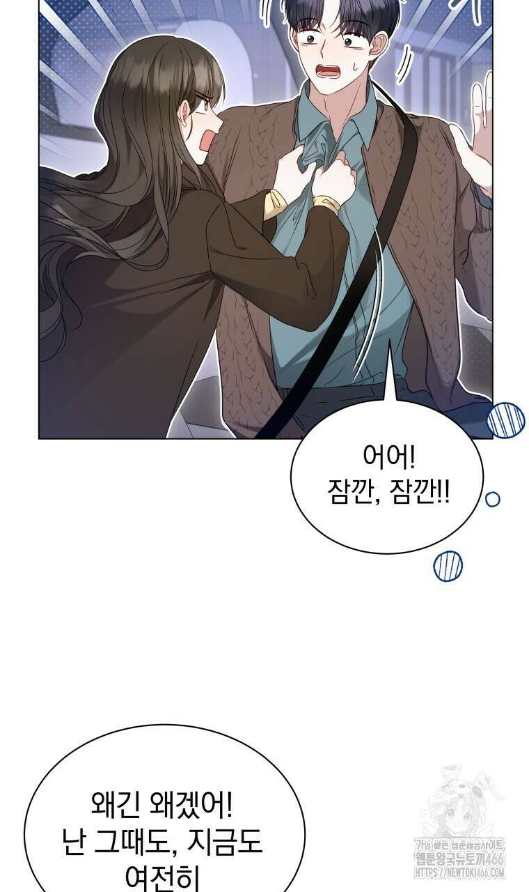 봄이 왔으면 14화 10