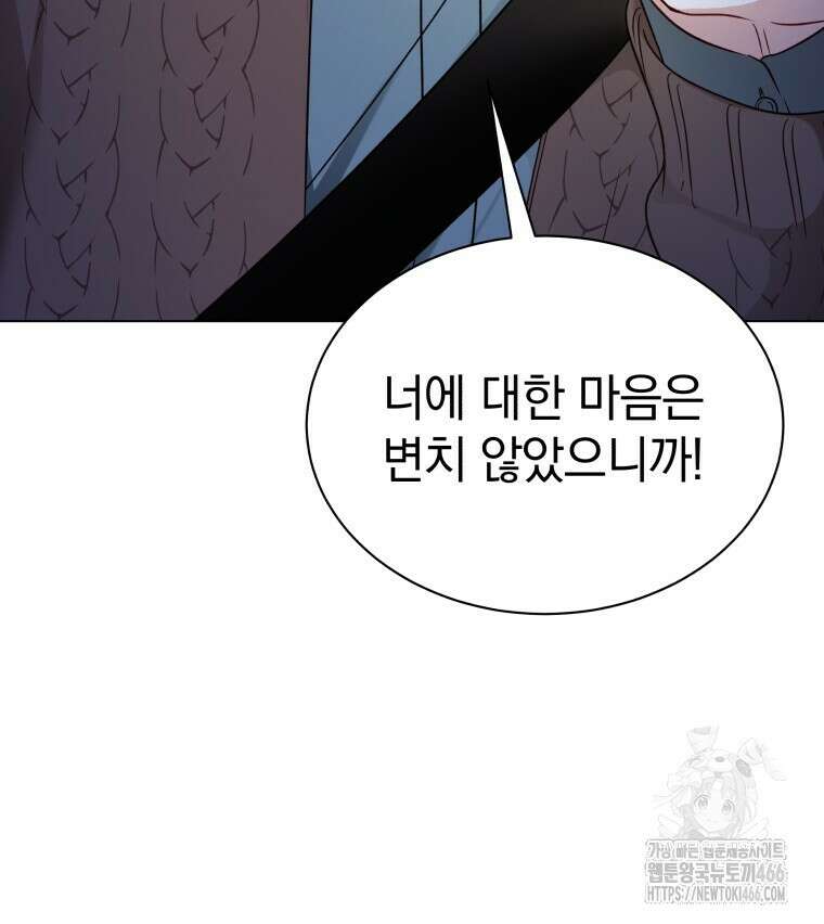 봄이 왔으면 14화 12