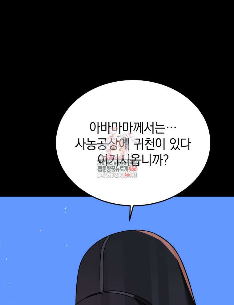 블랙기업조선 71화 1