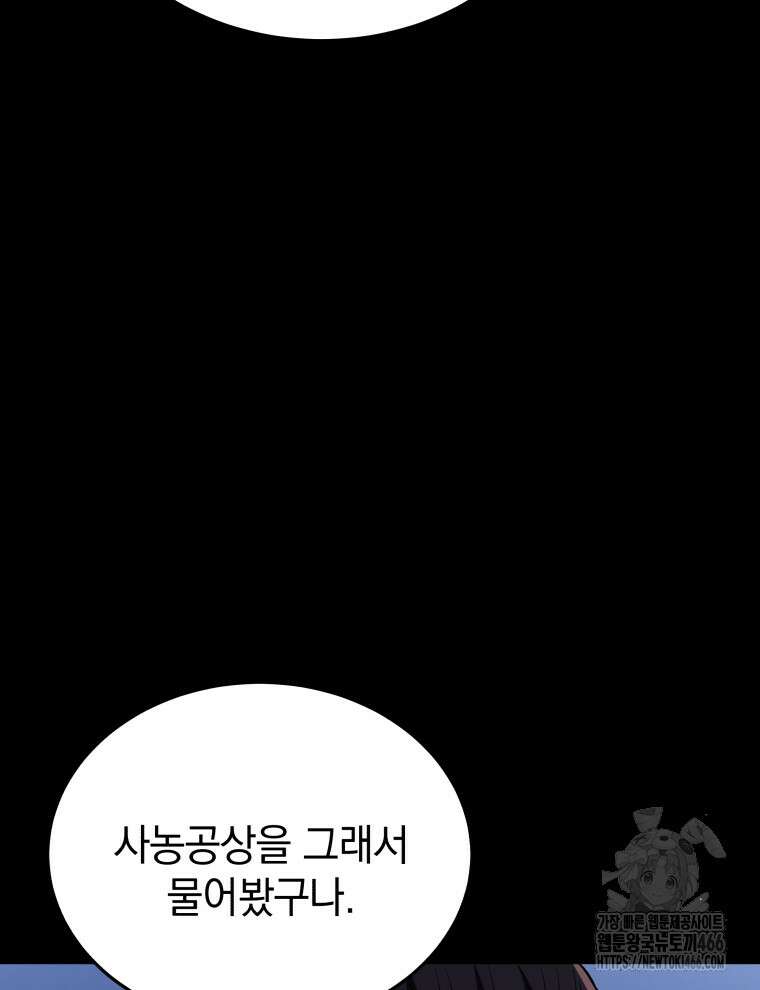 블랙기업조선 71화 10