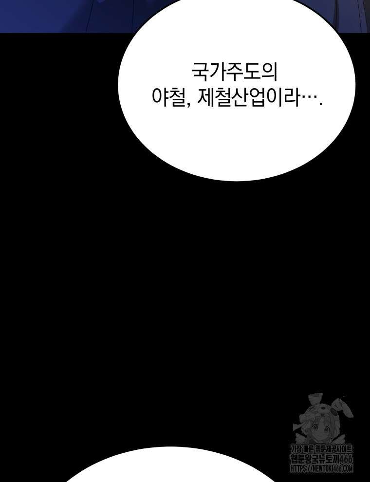 블랙기업조선 71화 12
