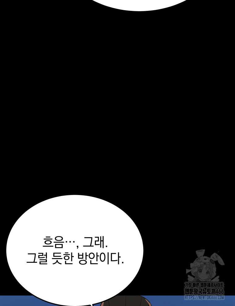 블랙기업조선 71화 15