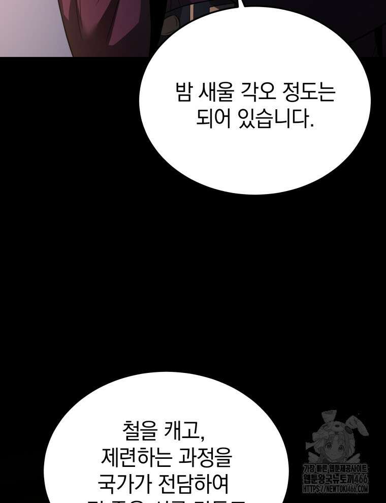 블랙기업조선 71화 21