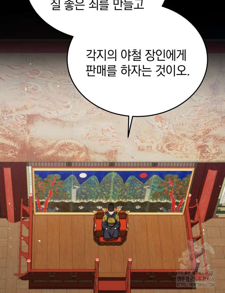 블랙기업조선 71화 22