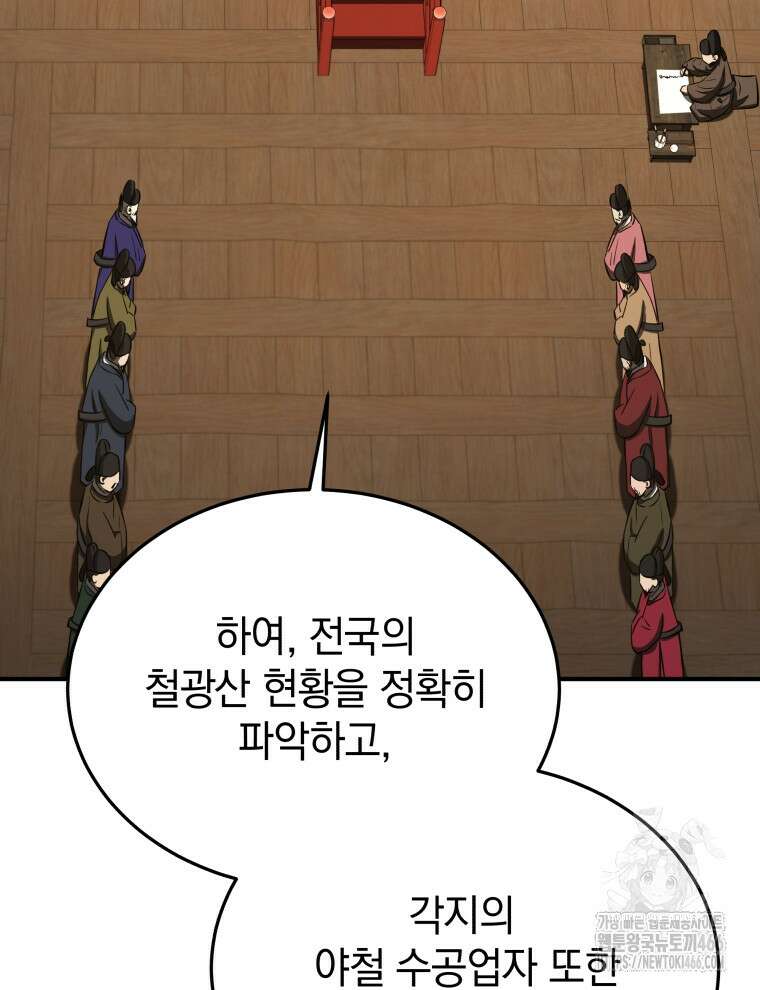 블랙기업조선 71화 23