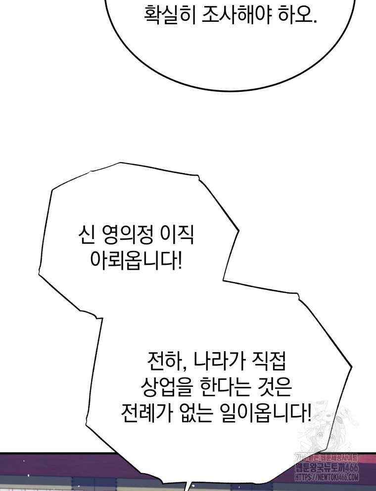 블랙기업조선 71화 24