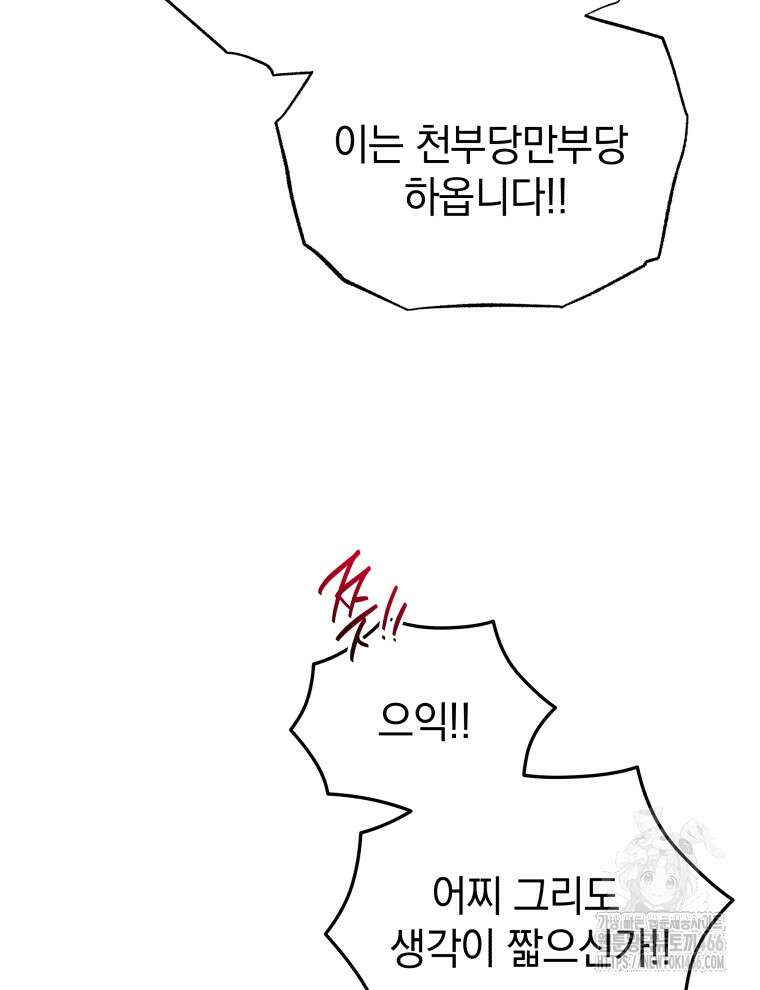 블랙기업조선 71화 26