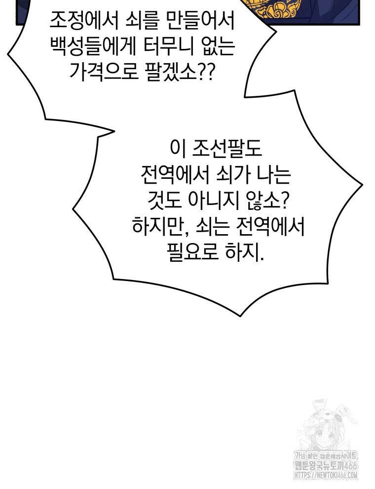 블랙기업조선 71화 28