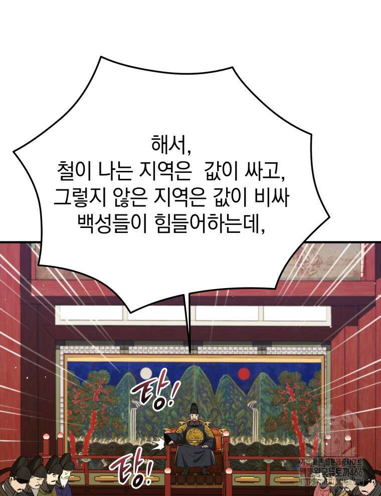 블랙기업조선 71화 29