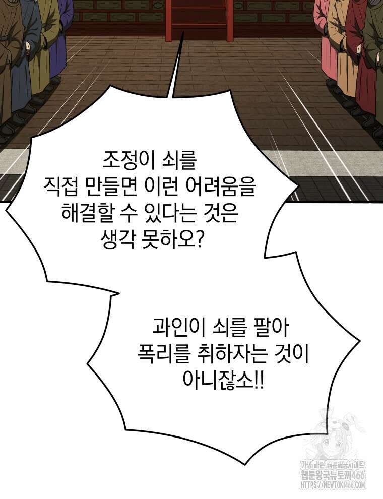 블랙기업조선 71화 30