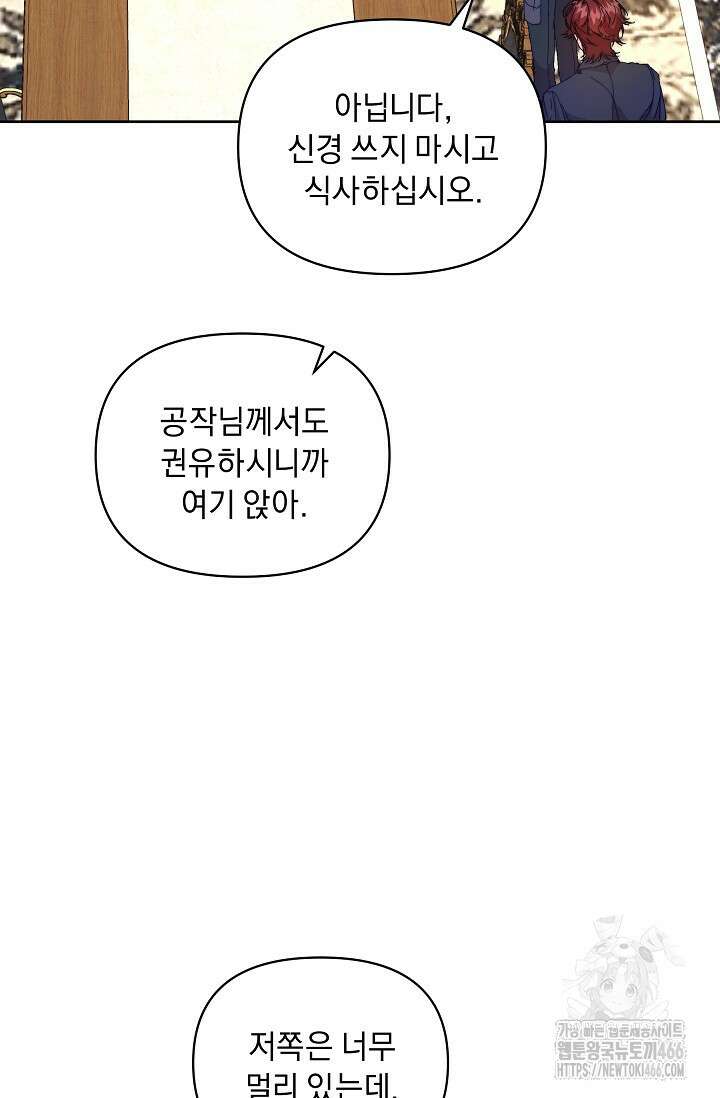 흑막 남주의 시한부 유모입니다 56화 6