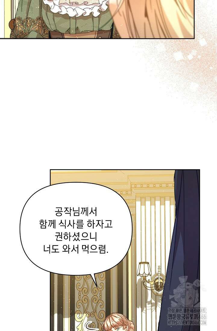 흑막 남주의 시한부 유모입니다 56화 11