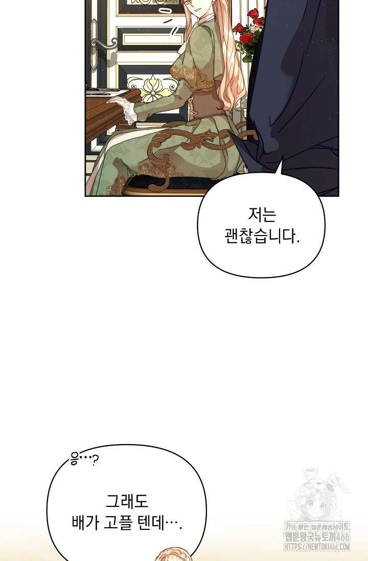 흑막 남주의 시한부 유모입니다 56화 12