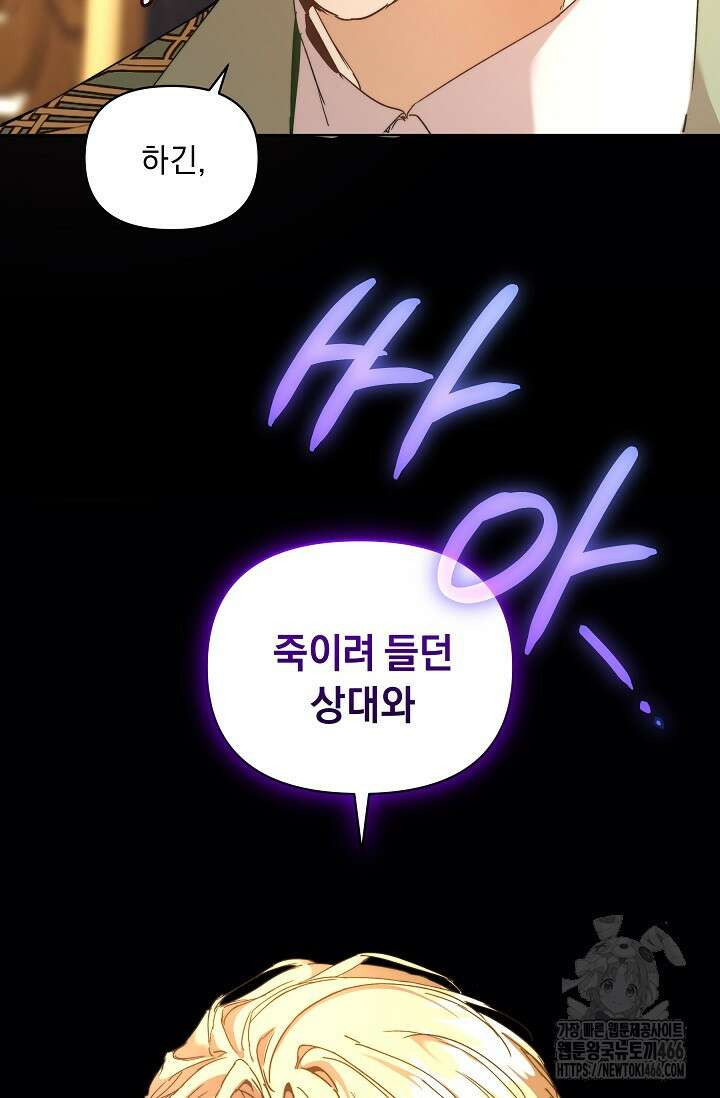 흑막 남주의 시한부 유모입니다 56화 16