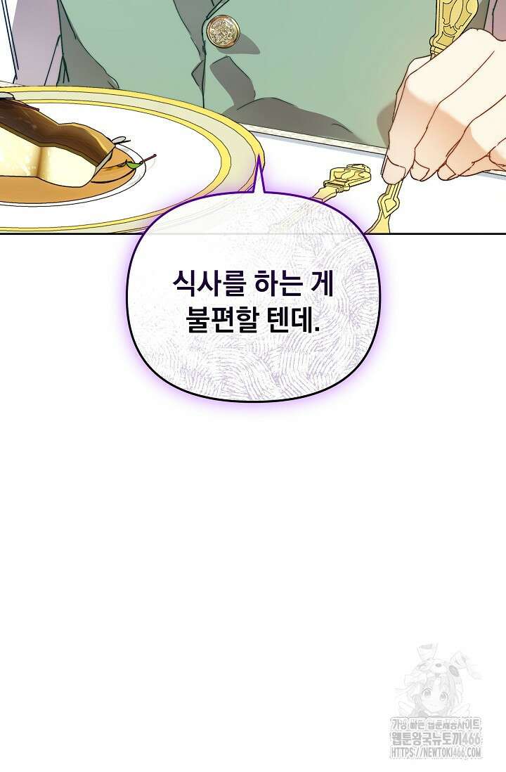 흑막 남주의 시한부 유모입니다 56화 18