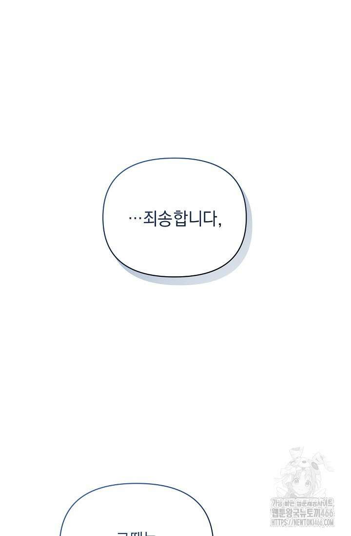 흑막 남주의 시한부 유모입니다 56화 20
