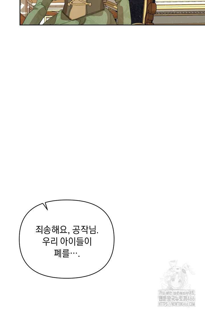 흑막 남주의 시한부 유모입니다 56화 22