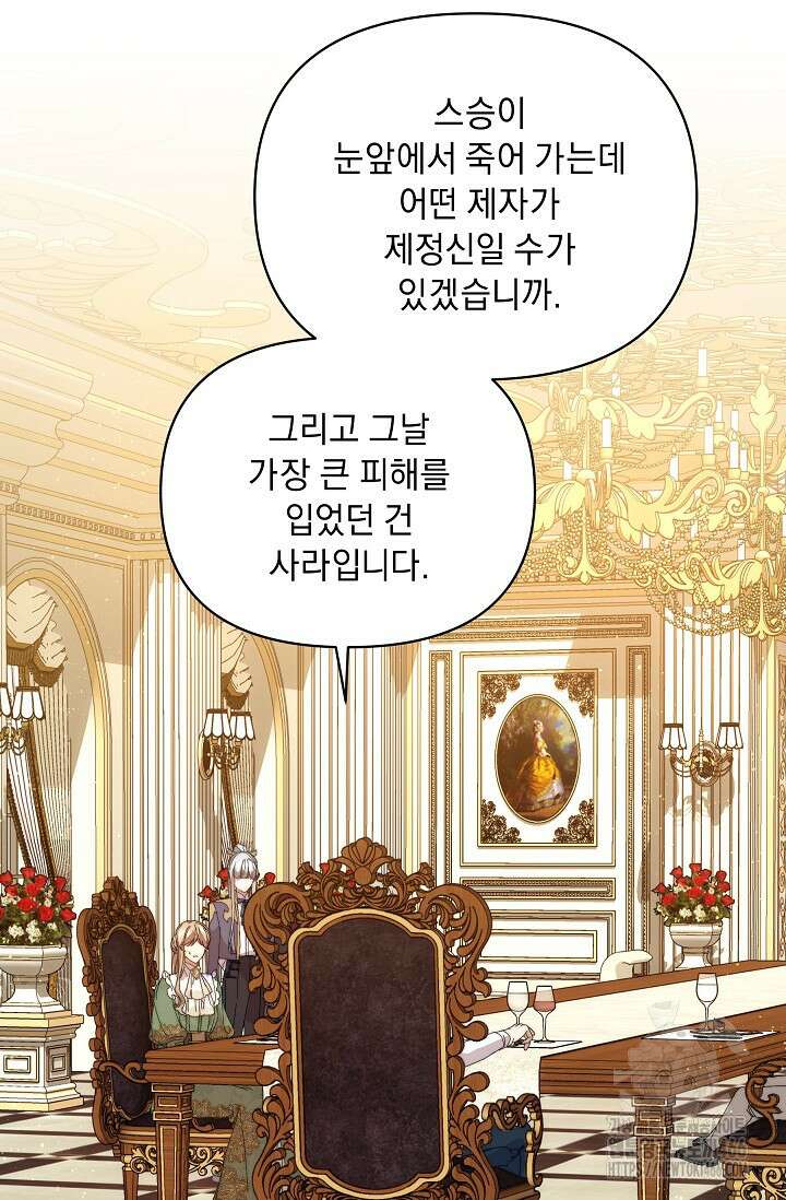 흑막 남주의 시한부 유모입니다 56화 23